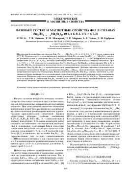 ФАЗОВЫЙ СОСТАВ И МАГНИТНЫЕ СВОЙСТВА ФАЗ В СПЛАВАХ SM2(FE1Х - YMNXSIY)17 (0 X 0.1, 0 Y 0.3) -  тема научной статьи по физике из журнала Физика металлов и металловедение
