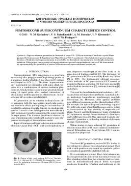FEMTOSECOND SUPERCONTINUUM CHARACTERISTICS CONTROL -  тема научной статьи по физике из журнала Оптика и спектроскопия