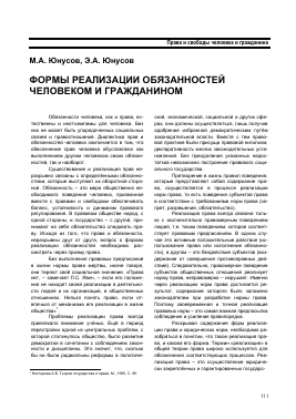 Форма реализации обязанностей. Журнал "аграрное и земельное право" 2021г..