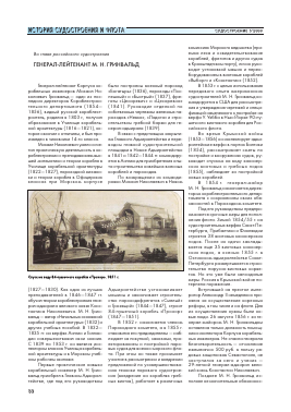 Генерал-лейтенант М. Н. Гринвальд -  тема научной статьи по машиностроению из журнала Судостроение