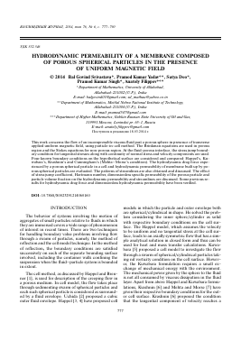HYDRODYNAMIC PERMEABILITY OF A MEMBRANE COMPOSED OF POROUS SPHERICAL PARTICLES IN THE PRESENCE OF UNIFORM MAGNETIC FIELD -  тема научной статьи по химии из журнала Коллоидный журнал