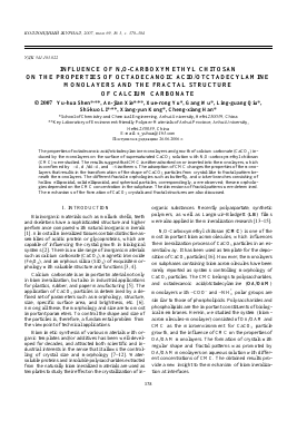 INFLUENCE OF N,O-CARBOXYMETHYL CHITOSAN ON THE PROPERTIES OF OCTADECANOIC ACID/OTCTADECYLAMINE MONOLAYERS AND THE FRACTAL STRUCTURE OF CALCIUM CARBONATE -  тема научной статьи по химии из журнала Коллоидный журнал
