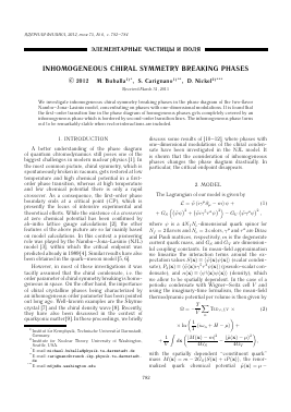 INHOMOGENEOUS CHIRAL SYMMETRY BREAKING PHASES -  тема научной статьи по физике из журнала Ядерная физика