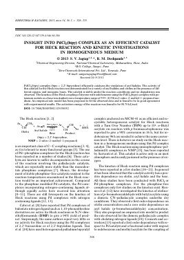 INSIGHT INTO PDCL2(BIPY) COMPLEX AS AN EFFICIENT CATALYST FOR HECK REACTION AND KINETIC INVESTIGATIONS IN HOMOGENEOUS MEDIUM -  тема научной статьи по химии из журнала Кинетика и катализ