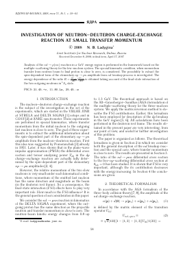 INVESTIGATION OF NEUTRONDEUTERON CHARGE-EXCHANGE REACTION AT SMALL TRANSFER MOMENTUM -  тема научной статьи по физике из журнала Ядерная физика