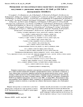 ИЗМЕРЕНИЕ ПОТОКА АНТИПРОТОНОВ ПЕРВИЧНОГО КОСМИЧЕСКОГО ИЗЛУЧЕНИЯ В ДИАПАЗОНЕ ЭНЕРГИЙ ОТ 60 МЭВ ДО 350 ГЭВ В ЭКСПЕРИМЕНТЕ ПАМЕЛА -  тема научной статьи по физике из журнала Письма в "Журнал экспериментальной и теоретической физики"