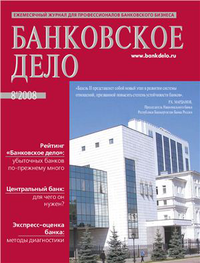 Банковское дело - научный журнал по экономике и экономическим наукам