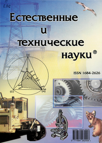 Естественные и технические науки - научный журнал по общим и комплексным проблемам естественных и точных наук