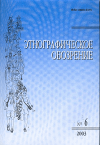 Этнографическое обозрение - научный журнал по истории и историческим наукам
