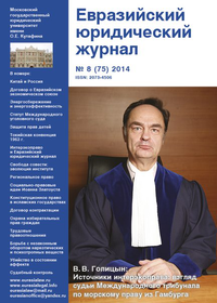 Евразийский юридический журнал - научный журнал по государству и праву, юридическим наукам