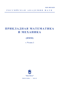 Прикладная математика и механика - научный журнал по математике