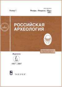 Российская археология - научный журнал по истории и историческим наукам