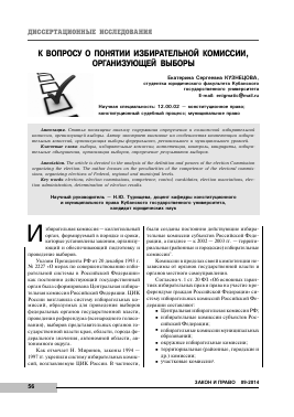 К ВОПРОСУ О ПОНЯТИИ ИЗБИРАТЕЛЬНОЙ КОМИССИИ, ОРГАНИЗУЮЩЕЙ ВЫБОРЫ -  тема научной статьи по государству и праву, юридическим наукам из журнала Закон и право