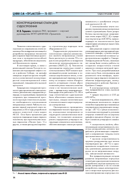 Конструкционные стали для судостроения -  тема научной статьи по машиностроению из журнала Судостроение