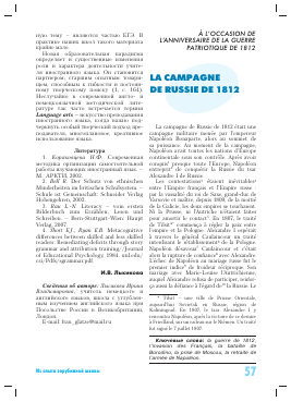 LA CAMPAGNE DE RUSSIE DE 1812 -  тема научной статьи по языкознанию из журнала Иностранные языки в школе