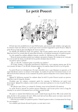 LE PETIT POUCET -  тема научной статьи по языкознанию из журнала Иностранные языки в школе