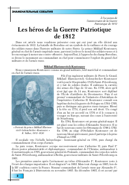 LES HéROS DE LA GUERRE PATRIOTIQUE DE 1812 -  тема научной статьи по языкознанию из журнала Иностранные языки в школе