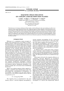MAGNETIC FIELD INFLUENCE ON COFLOW LAMINAR DIFFUSION FLAMES -  тема научной статьи по химии из журнала Химическая физика