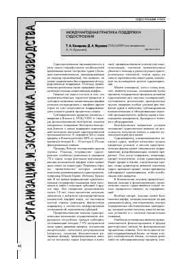 Международная практика поддержки судостроения -  тема научной статьи по машиностроению из журнала Судостроение