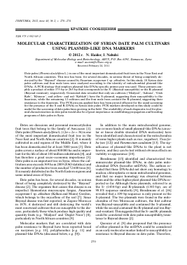 MOLECULAR CHARACTERIZATION OF SYRIAN DATE PALM CULTIVARS USING PLASMID-LIKE DNA MARKERS -  тема научной статьи по биологии из журнала Генетика