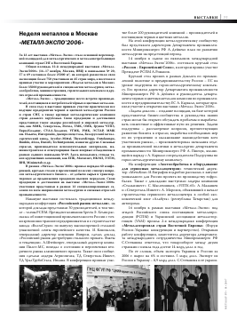 НЕДЕЛЯ МЕТАЛЛОВ В МОСКВЕ -  тема научной статьи по металлургии из журнала Металлург
