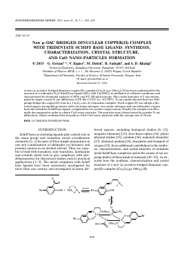 NEW  -OAC BRIDGED DINUCLEAR COPPER(II) COMPLEX WITH TRIDENTATE SCHIFF BASE LIGAND: SYNTHESIS, CHARACTERIZATION, CRYSTAL STRUCTURE, AND CUO NANO-PARTICLES FORMATION -  тема научной статьи по химии из журнала Координационная химия