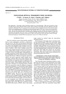 NONLINEAR OPTICAL TERAHERTZ WAVE SOURCES -  тема научной статьи по физике из журнала Оптика и спектроскопия