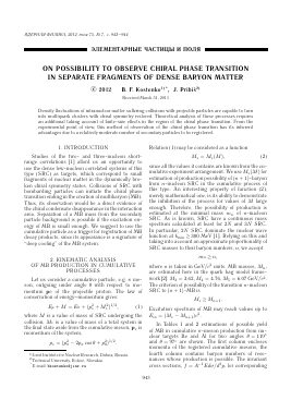 ON POSSIBILITY TO OBSERVE CHIRAL PHASE TRANSITION IN SEPARATE FRAGMENTS OF DENSE BARYON MATTER -  тема научной статьи по физике из журнала Ядерная физика