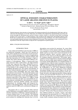 OPTICAL EMISSION CHARACTERIZATION OF LASER ABLATED ZIRCONIUM PLASMA -  тема научной статьи по физике из журнала Оптика и спектроскопия