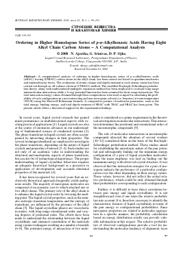 ORDERING IN HIGHER HOMOLOGOUS SERIES OF P-N-ALKYLBENZOIC ACIDS HAVING EIGHT ALKYL CHAIN CARBON ATOMS  A COMPUTATIONAL ANALYSIS -  тема научной статьи по химии из журнала Журнал физической химии