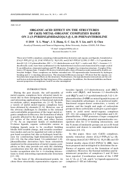 ORGANIC-ACID EFFECT ON THE STRUCTURES OF CD(II) METAL-ORGANIC COMPLEXES BASED ON 2-(3-PYRIDYL)IMIDAZO[4,5-F]-1,10-PHENANTHROLINE -  тема научной статьи по химии из журнала Координационная химия