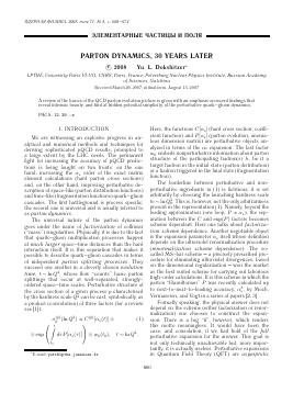 PARTON DYNAMICS, 30 YEARS LATER -  тема научной статьи по физике из журнала Ядерная физика