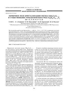 ПЕРВИЧНОЕ ПОЛЕ КРИСТАЛЛИЗАЦИИ ОКСИДА EUBA2CU3O6 +   И СУЩЕСТВОВАНИЕ ГОМОЛОГИЧЕСКОГО РЯДА EUNBAMCUM+NOY (M=2, 3, 4, 5; N=1, 2) -  тема научной статьи по химии из журнала Журнал неорганической химии