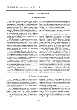 ПРАВИЛА ДЛЯ АВТОРОВ 2006 -  тема научной статьи по химии из журнала Биохимия