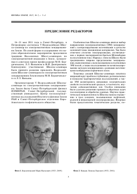 ПРЕДИСЛОВИЕ РЕДАКТОРОВ -  тема научной статьи по геофизике из журнала Физика Земли