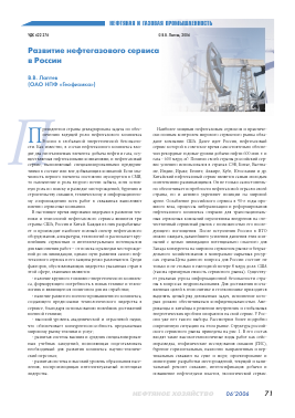 Развитие нефтегазового сервиса в России -  тема научной статьи по геофизике из журнала Нефтяное хозяйство