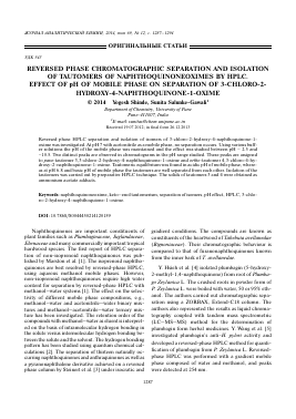 REVERSED PHASE CHROMATOGRAPHIC SEPARATION AND ISOLATION OF TAUTOMERS OF NAPHTHOQUINONEOXIMES BY HPLC. EFFECT OF PH OF MOBILE PHASE ON SEPARATION OF 3-CHLORO-2-HYDROXY-4-NAPHTHOQUINONE-1-OXIME -  тема научной статьи по химии из журнала Журнал аналитической химии
