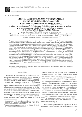Синтез амфифильных фотохромных Бензо-15(18)-краун-5(6)-эфиров и их исследование в монослоях -  тема научной статьи по химии из журнала Биоорганическая химия