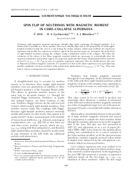 SPIN FLIP OF NEUTRINOS WITH MAGNETIC MOMENT IN CORE-COLLAPSE SUPERNOVA -  тема научной статьи по физике из журнала Ядерная физика
