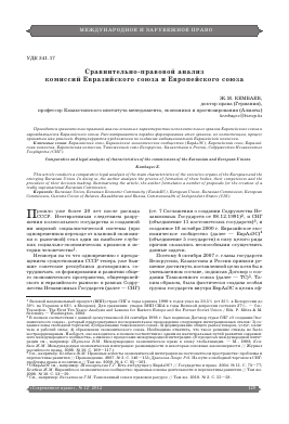 Сравнительно-правовой анализ комиссий евразийского союза и Европейского союза -  тема научной статьи по государству и праву, юридическим наукам из журнала Современное право