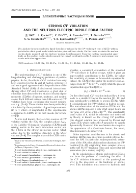 STRONG  VIOLATION AND THE NEUTRON ELECTRIC DIPOLE FORM FACTOR -  тема научной статьи по физике из журнала Ядерная физика