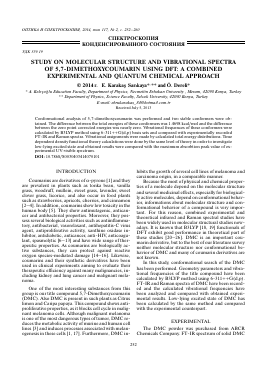 STUDY ON MOLECULAR STRUCTURE AND VIBRATIONAL SPECTRA OF 5,7-DIMETHOXYCOUMARIN USING DFT: A COMBINED EXPERIMENTAL AND QUANTUM CHEMICAL APPROACH -  тема научной статьи по физике из журнала Оптика и спектроскопия