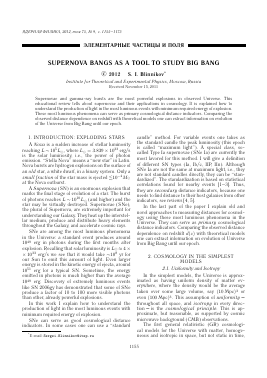 SUPERNOVA BANGS AS A TOOL TO STUDY BIG BANG -  тема научной статьи по физике из журнала Ядерная физика