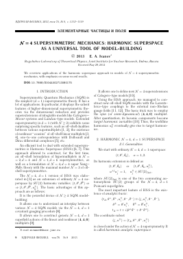 SUPERSYMMETRIC MECHANICS: HARMONIC SUPERSPACE AS A UNIVERSAL TOOL OF MODEL-BUILDING -  тема научной статьи по физике из журнала Ядерная физика