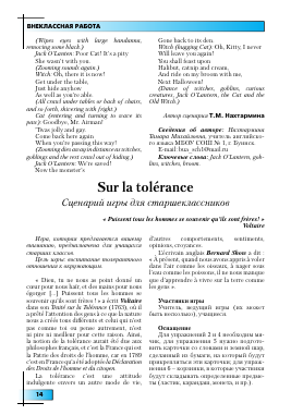 SUR LA TOLéRANCE -  тема научной статьи по языкознанию из журнала Иностранные языки в школе