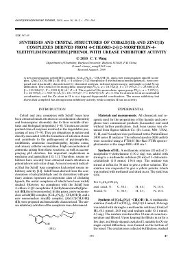SYNTHESIS AND CRYSTAL STRUCTURES OF COBALT(III) AND ZINC(II) COMPLEXES DERIVED FROM 4-CHLORO-2-[(2-MORPHOLIN-4-YLETHYLIMINO)METHYL]PHENOL WITH UREASE INHIBITORY ACTIVITY -  тема научной статьи по химии из журнала Координационная химия