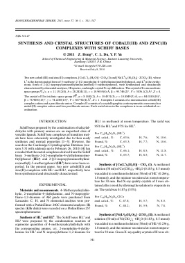 SYNTHESIS AND CRYSTAL STRUCTURES OF COBALT(III) AND ZINC(II) COMPLEXES WITH SCHIFF BASES -  тема научной статьи по химии из журнала Координационная химия