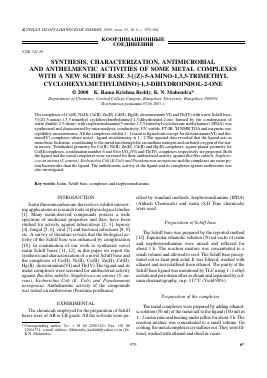 SYNTHESIS, CHARACTERIZATION, ANTIMICROBIAL AND ANTHELMENTIC ACTIVITIES OF SOME METAL COMPLEXES WITH A NEW SCHIFF BASE 3-[(Z)-5-AMINO-1,3,3-TRIMETHYL CYCLOHEXYLMETHYLIMINO]-1,3-DIHYDROINDOL-2-ONE -  тема научной статьи по химии из журнала Журнал неорганической химии