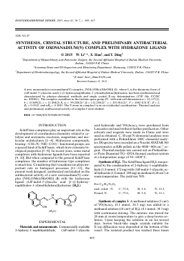 SYNTHESIS, CRYSTAL STRUCTURE, AND PRELIMINARY ANTIBACTERIAL ACTIVITY OF OXOVANADIUM(V) COMPLEX WITH HYDRAZONE LIGAND -  тема научной статьи по химии из журнала Координационная химия