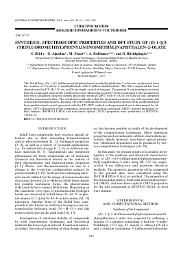 SYNTHESIS, SPECTROSCOPIC PROPERTIES AND DFT STUDY OF (E)-1-[(3-(TRIFLUOROMETHYL)PHENYLIMINO)METHYL]NAPHTHALEN-2-OLATE -  тема научной статьи по физике из журнала Оптика и спектроскопия